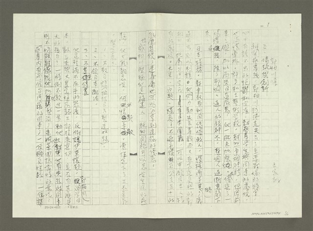 主要名稱：郭柏川傳：（五） 傳統與創新 （影本）圖檔，第1張，共10張