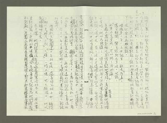主要名稱：郭柏川傳：（五） 傳統與創新 （影本）圖檔，第3張，共10張