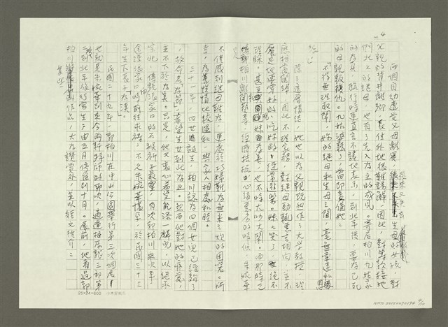 主要名稱：郭柏川傳：（五） 傳統與創新 （影本）圖檔，第4張，共10張