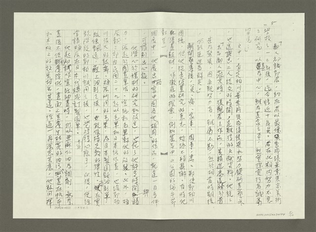 主要名稱：郭柏川傳：（五） 傳統與創新 （影本）圖檔，第5張，共10張