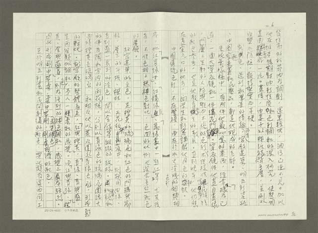 主要名稱：郭柏川傳：（五） 傳統與創新 （影本）圖檔，第6張，共10張