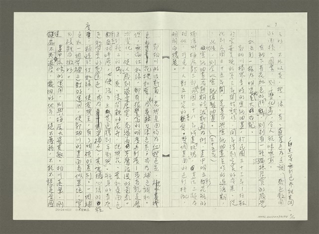 主要名稱：郭柏川傳：（五） 傳統與創新 （影本）圖檔，第7張，共10張
