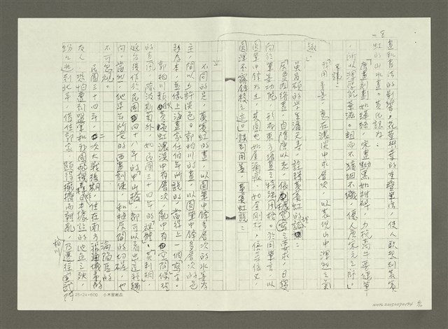 主要名稱：郭柏川傳：（五） 傳統與創新 （影本）圖檔，第8張，共10張