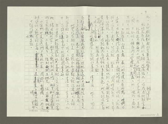 主要名稱：郭柏川傳：（五） 傳統與創新 （影本）圖檔，第9張，共10張