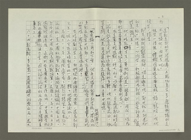 主要名稱：郭柏川傳：（六） 波濤起伏 （影本）圖檔，第2張，共10張