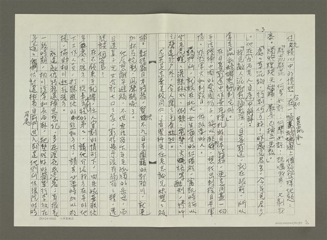 主要名稱：郭柏川傳：（六） 波濤起伏 （影本）圖檔，第3張，共10張