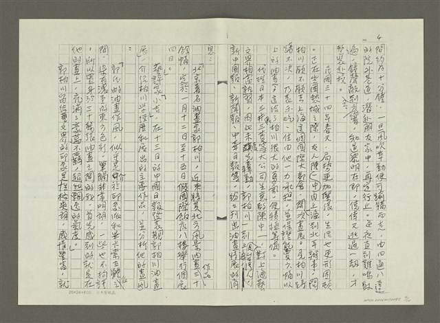 主要名稱：郭柏川傳：（六） 波濤起伏 （影本）圖檔，第4張，共10張