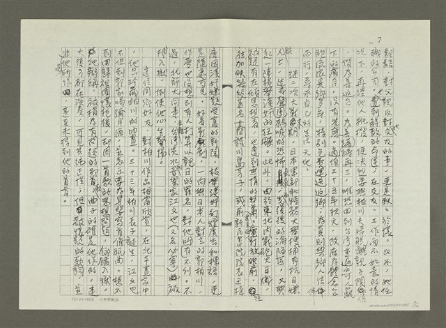 主要名稱：郭柏川傳：（六） 波濤起伏 （影本）圖檔，第7張，共10張
