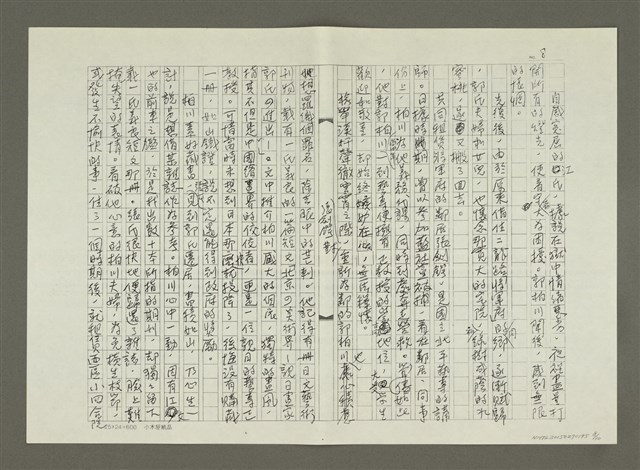 主要名稱：郭柏川傳：（六） 波濤起伏 （影本）圖檔，第8張，共10張