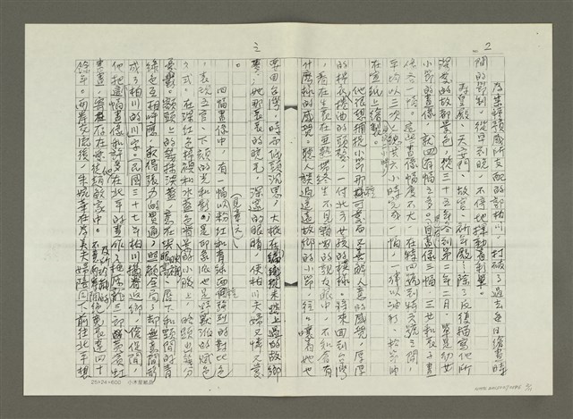 主要名稱：郭柏川傳：（七） 絕處逢生（影本）圖檔，第2張，共12張