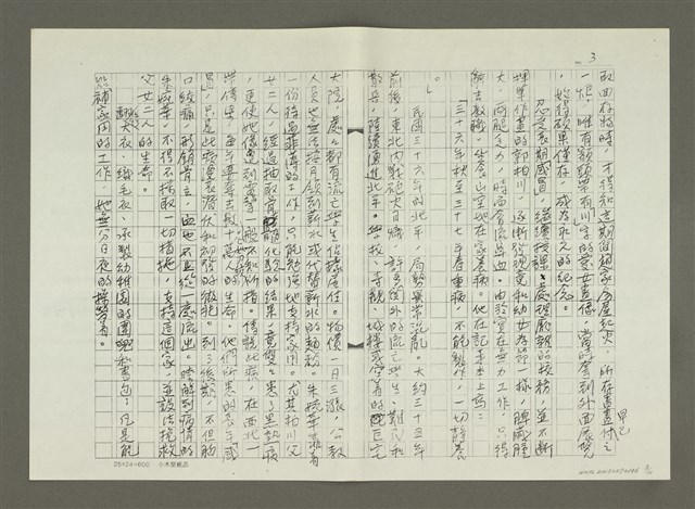 主要名稱：郭柏川傳：（七） 絕處逢生（影本）圖檔，第3張，共12張