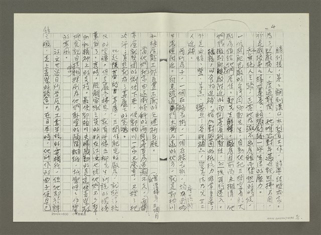主要名稱：郭柏川傳：（七） 絕處逢生（影本）圖檔，第4張，共12張