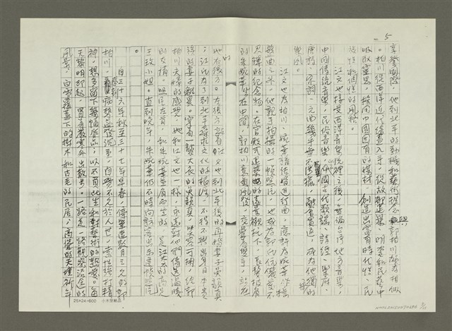 主要名稱：郭柏川傳：（七） 絕處逢生（影本）圖檔，第5張，共12張