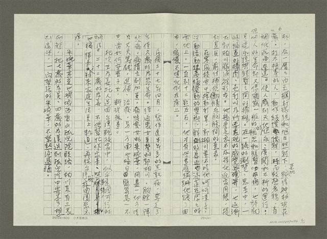主要名稱：郭柏川傳：（七） 絕處逢生（影本）圖檔，第6張，共12張