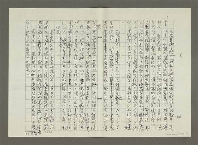 主要名稱：郭柏川傳：（七） 絕處逢生（影本）圖檔，第7張，共12張