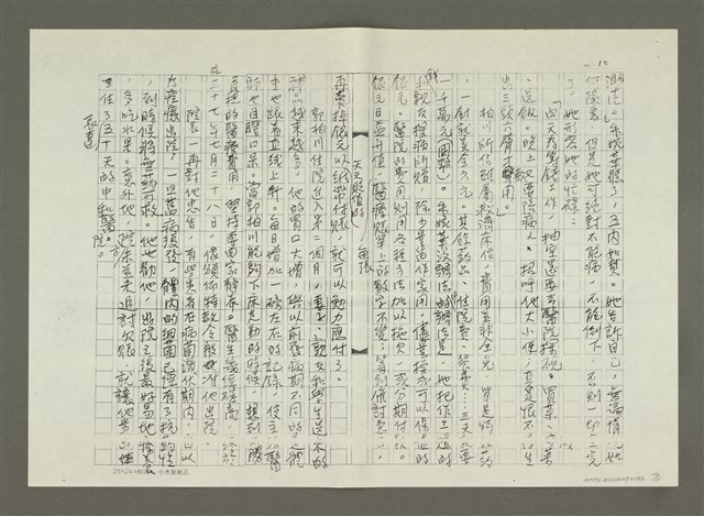 主要名稱：郭柏川傳：（七） 絕處逢生（影本）圖檔，第10張，共12張