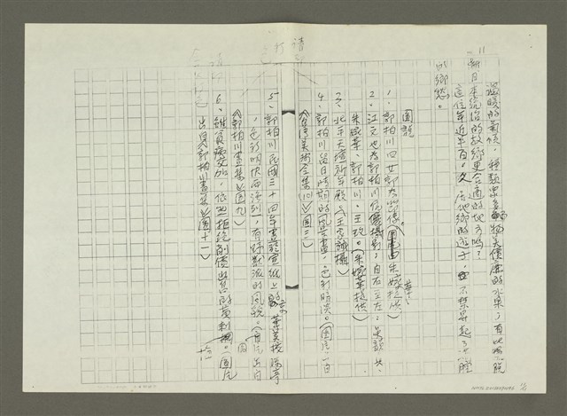主要名稱：郭柏川傳：（七） 絕處逢生（影本）圖檔，第11張，共12張