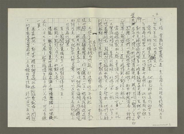 主要名稱：郭柏川傳：（八） 南歸（影本）圖檔，第2張，共12張