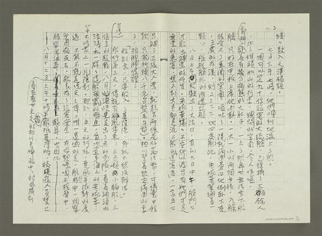 主要名稱：郭柏川傳：（八） 南歸（影本）圖檔，第3張，共12張