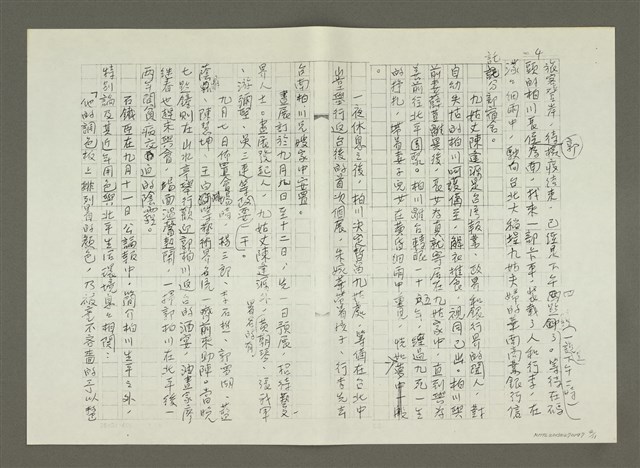 主要名稱：郭柏川傳：（八） 南歸（影本）圖檔，第4張，共12張