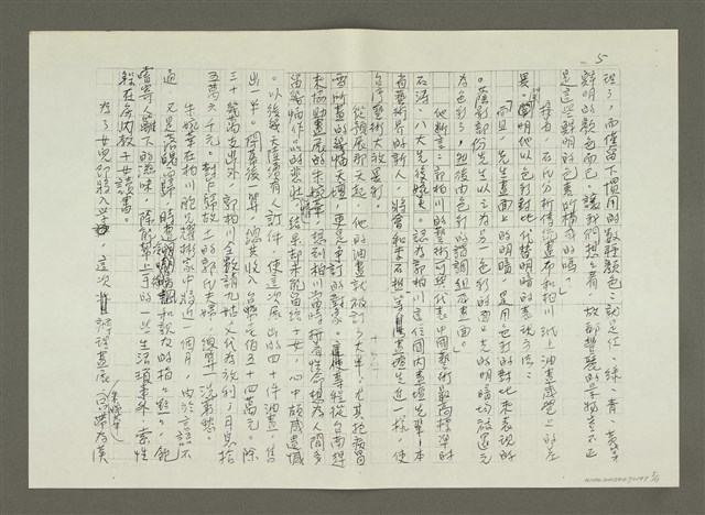 主要名稱：郭柏川傳：（八） 南歸（影本）圖檔，第5張，共12張