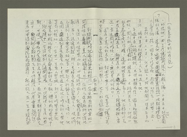 主要名稱：郭柏川傳：（八） 南歸（影本）圖檔，第7張，共12張