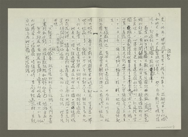 主要名稱：郭柏川傳：（八） 南歸（影本）圖檔，第8張，共12張