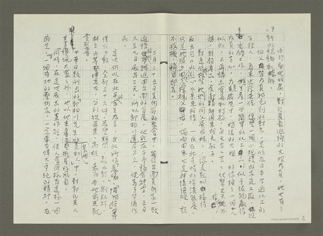 主要名稱：郭柏川傳：（八） 南歸（影本）圖檔，第9張，共12張