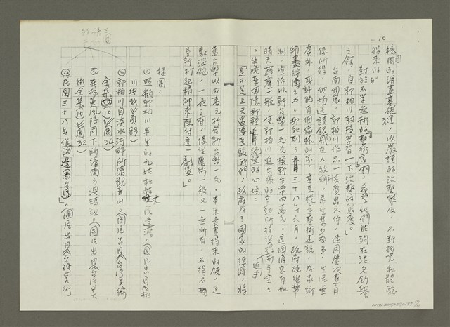 主要名稱：郭柏川傳：（八） 南歸（影本）圖檔，第10張，共12張