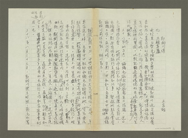 主要名稱：郭柏川傳：（九）五顧茅廬 （影本）圖檔，第1張，共11張