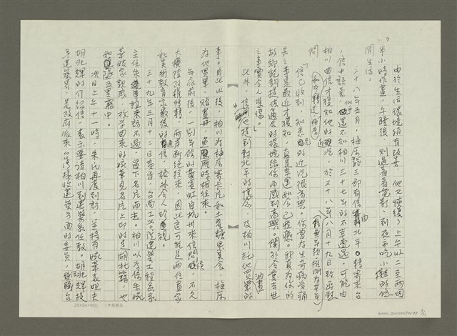 主要名稱：郭柏川傳：（九）五顧茅廬 （影本）圖檔，第3張，共11張
