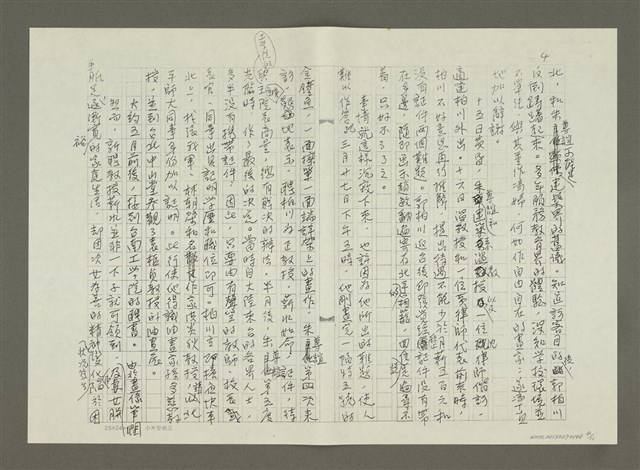 主要名稱：郭柏川傳：（九）五顧茅廬 （影本）圖檔，第4張，共11張