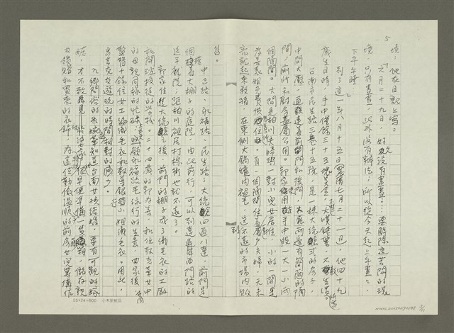 主要名稱：郭柏川傳：（九）五顧茅廬 （影本）圖檔，第5張，共11張