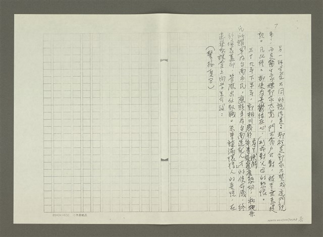 主要名稱：郭柏川傳：（九）五顧茅廬 （影本）圖檔，第7張，共11張