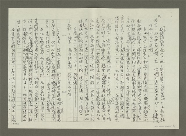 主要名稱：郭柏川傳：（九）五顧茅廬 （影本）圖檔，第8張，共11張