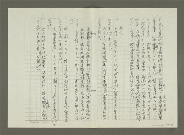 主要名稱：郭柏川傳：（九）五顧茅廬 （影本）圖檔，第11張，共11張