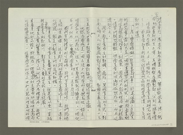 主要名稱：郭柏川傳：（十） 南美會的創立與發展 （影本）圖檔，第2張，共11張