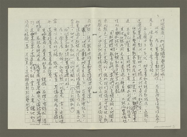 主要名稱：郭柏川傳：（十） 南美會的創立與發展 （影本）圖檔，第3張，共11張