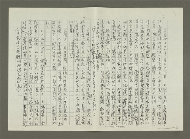 主要名稱：郭柏川傳：（十） 南美會的創立與發展 （影本）圖檔，第4張，共11張