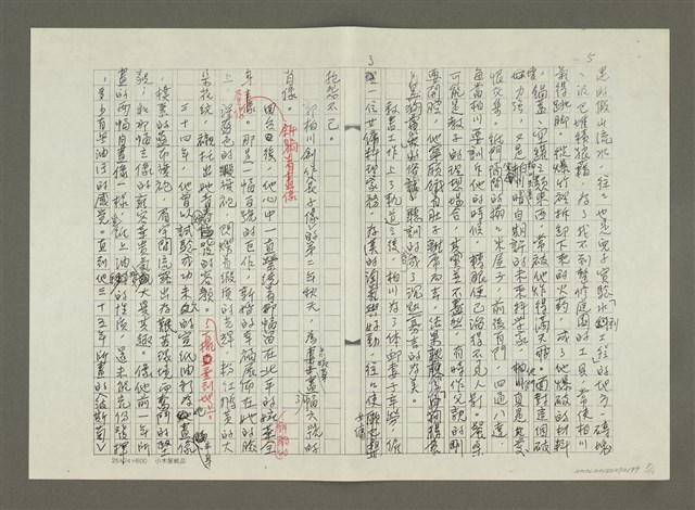 主要名稱：郭柏川傳：（十） 南美會的創立與發展 （影本）圖檔，第5張，共11張