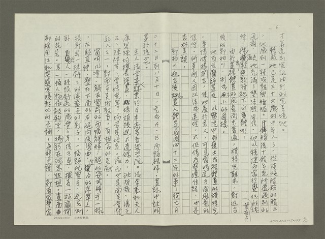 主要名稱：郭柏川傳：（十） 南美會的創立與發展 （影本）圖檔，第6張，共11張