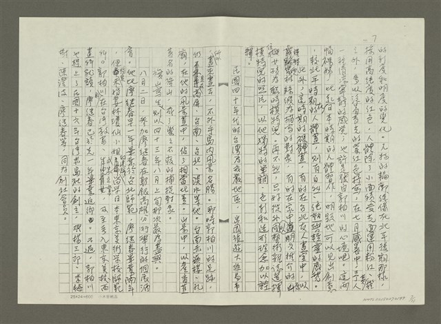 主要名稱：郭柏川傳：（十） 南美會的創立與發展 （影本）圖檔，第7張，共11張