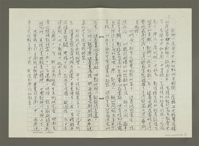 主要名稱：郭柏川傳：（十） 南美會的創立與發展 （影本）圖檔，第8張，共11張