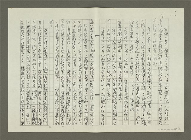 主要名稱：郭柏川傳：（十） 南美會的創立與發展 （影本）圖檔，第9張，共11張