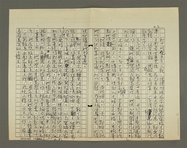 主要名稱：郭柏川傳：（十四）桃李門牆（影本）圖檔，第3張，共10張