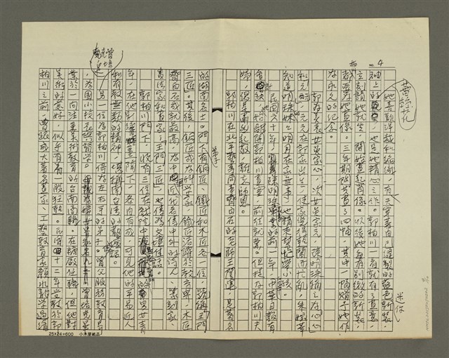 主要名稱：郭柏川傳：（十四）桃李門牆（影本）圖檔，第4張，共10張