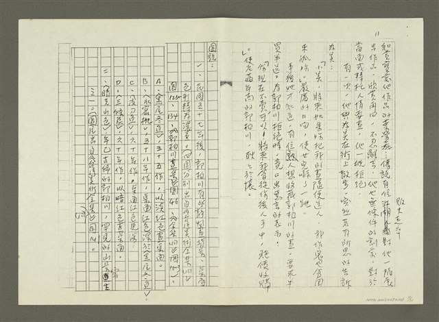 主要名稱：郭柏川傳：（十五） 春回（影本）圖檔，第11張，共11張