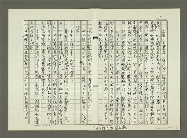 主要名稱：郭柏川傳：（十六）畫家與模特兒 （影本）圖檔，第3張，共11張