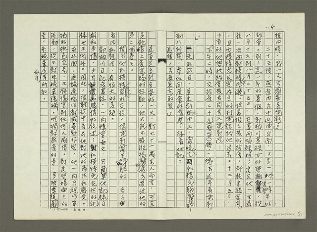 主要名稱：郭柏川傳：（十六）畫家與模特兒 （影本）圖檔，第4張，共11張