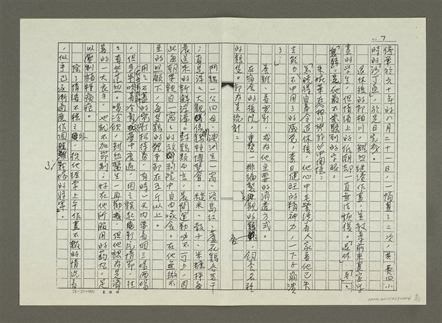 主要名稱：郭柏川傳：（十六）畫家與模特兒 （影本）圖檔，第7張，共11張